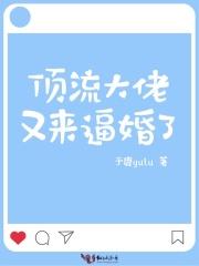 顶流大佬你又掉马了