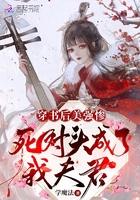 穿书后和美强惨男二he 了