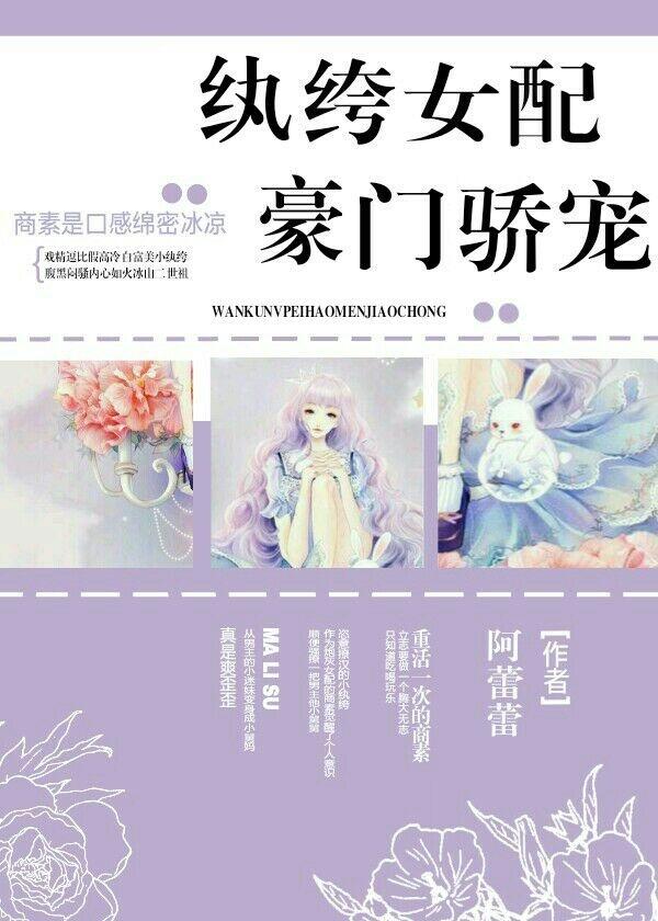 执跨女配豪门娇宠txt